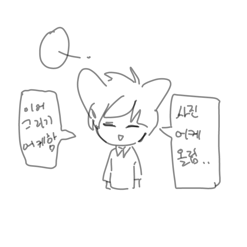 부탁들임니.. : 부탁들임니다 스케치판 ,sketchpan