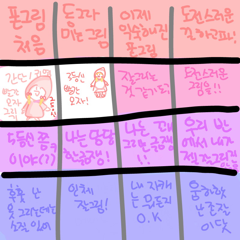 오 : 오 스케치판 ,sketchpan