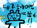 곰 시끼 ㅋㅋ : 하늘에있는 곰 시끼 스케치판 ,sketchpan