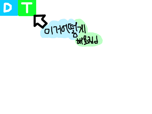 T : 밑에 오픈저장은뭐지;; 스케치판 ,sketchpan