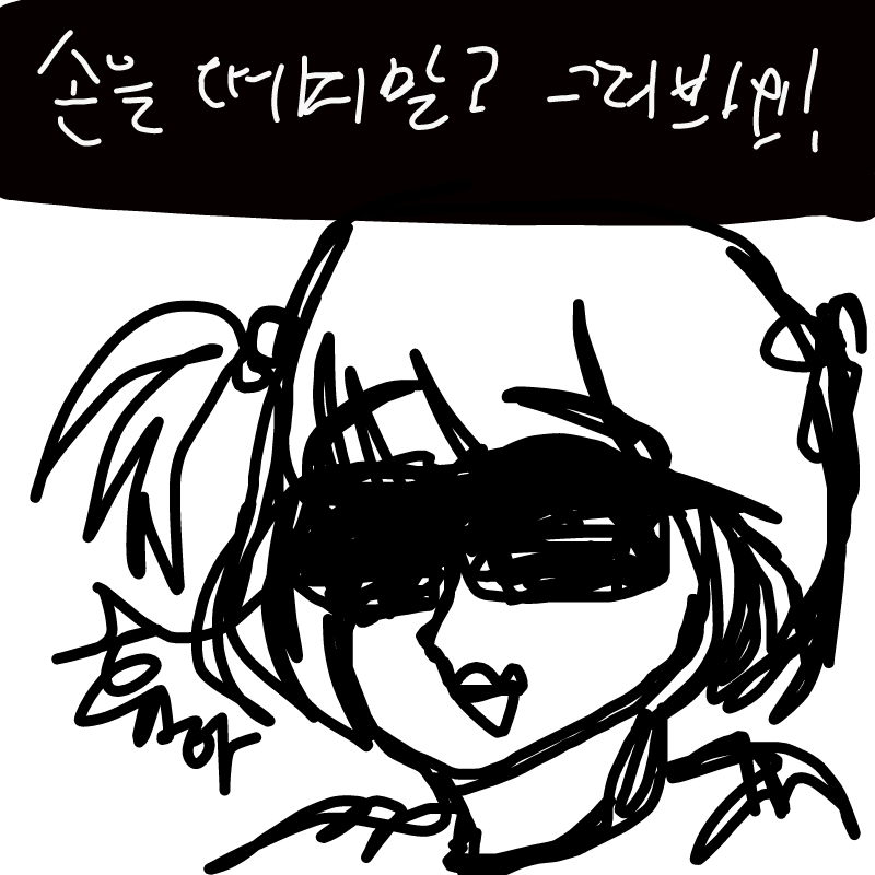 하하하하ㅏ.. : 하하하하ㅏ라...(주륵 스케치판 ,sketchpan