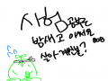 시험시르.. : 시험시르다 D-Day 스케치판 ,sketchpan