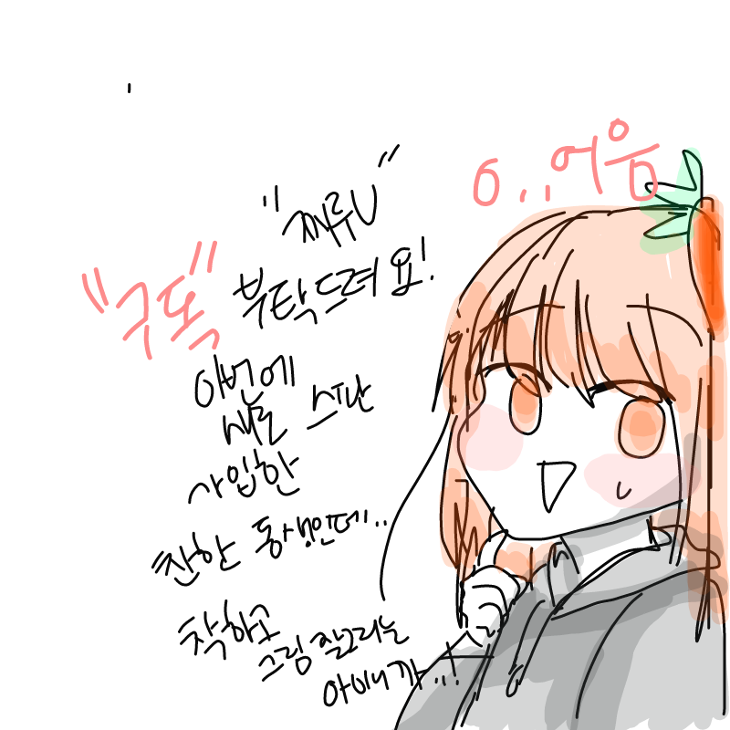 닉네임은 .. : 닉네임은 찌루U 입니닷..!
제 친한 실동생(?)인데
아까 새로 스판 가입했어요!
친동생은 아니지만 많이 아껴주세여 헤헿 스케치판 ,sketchpan