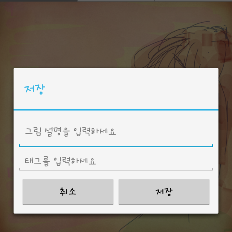 이어그리기.. : 이어그리기 신청(?)잇자나욧.. 오픈저장하면된다는데 왜 안뜨죠..8ㅁ8 연성부탁하고시펏는데 ㅠㅠㅠㅠ 스케치판 ,sketchpan