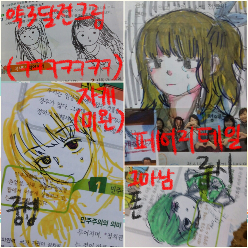 사회교과서.. : 사회교과서는조흔낙서장이져ㅇㅇ
하라는공부는안하고ㅋㅋㅋㅋㅋㅋㅋ
손그림이랑폰그림이랑쵸큼달라보이나여ㅋㅋㅋㅋ..?아니겟ㅅ찌
(그림안그려져서손그림투척한다는건안비밀..ㅠㅠㅠㅠㅠ) 스케치판 ,sketchpan