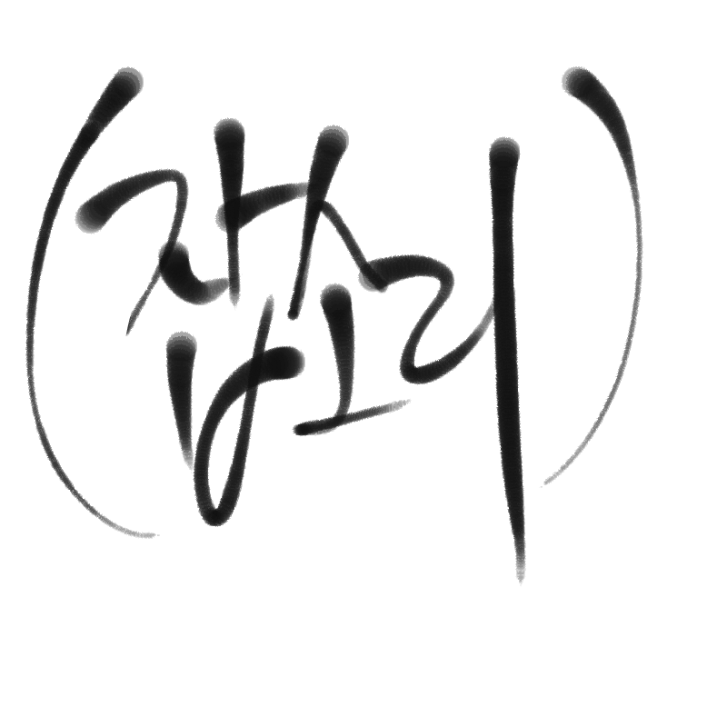 저만 그림.. : 저만 그림그릴때 표정이 그림따라가나요ㅋㅋㅋㅋㅋㅋㅋㅋㅋㅋㅋㅋ웃는그림그릴땐 웃으면서 그리고 찡그리는그림 그릴땐 찡그리면서 그리고! 저만이러는건가요ㅋㄱㅋㅋㅋㅋㅋㅋ 스케치판 ,sketchpan