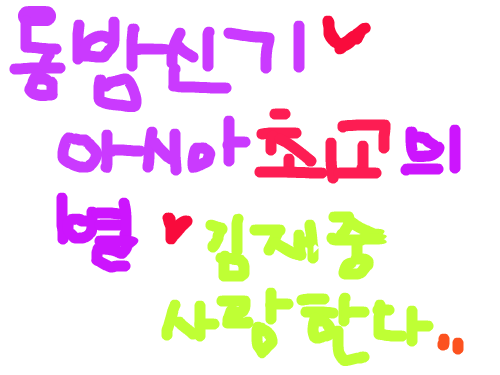 동방신기 : gggggg 스케치판 ,sketchpan