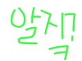 이효준별병 : ㅋㅋ ㅓㅓㅓㅓ 스케치판 ,sketchpan