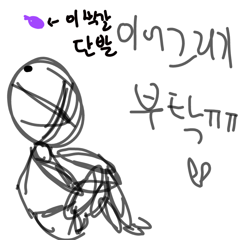 이어그리기.. : 이어그리기좀요.. 보라색 단발로요.. 유튜브 표지로 써야되서.. 금손님들에게 부탁합니다.. 스케치판 ,sketchpan