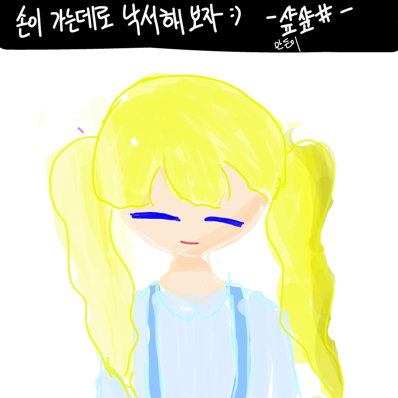 .. : .. 스케치판 ,sketchpan