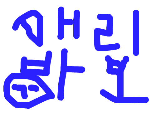 애리바보똘 : ㅀㅇㄴㅇㄴㄹㄹㄹㄹㄹㄹㄹㄹㄹㅇㄴㄹㄹ 스케치판 ,sketchpan
