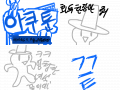 아쿠툰 : 중셉끝 후아 스케치판 ,sketchpan