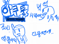 아쿠툰 : 게임생각에 난 스토리 스케치판 ,sketchpan
