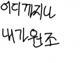 다시한번말합니다. : 아주 전에 저랑 블루마린(해킹범)이 얘기를했죠.제가 그아디를주겠다고.그리고 제가 프로필글에며칠이지나고 블루마린 주고 지금은 아쿠아마린이라고했는데도불구하고 블루마린에게 친추거는사람들있네여.어제도 어떤일본어님이 그분한테친구하셨고.게다가저는 그분한테 제캐릭은쓰지말라고 누누히당부를 했는데도 오늘 그려서 보여줬네요. 스케치판 ,sketchpan