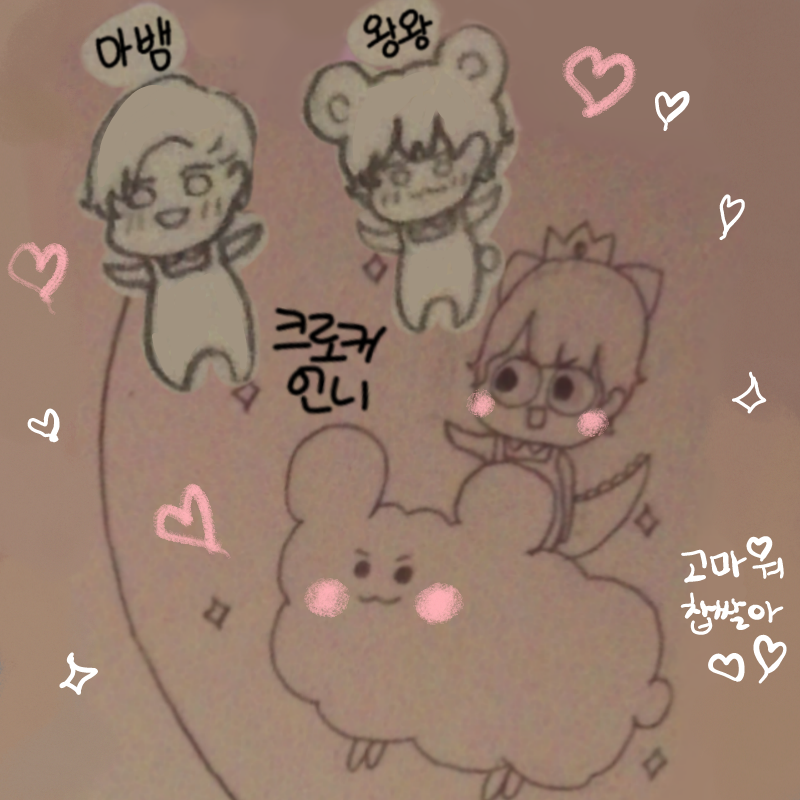 흐앙 짱귀.. : 흐앙 짱귀여워ㅋㅋㅋㅋ왕왕이를 탄게 넘 귀여워서 같이 합쳐봤어♡♡고마워ㅠㅠㅠ♥ 스케치판 ,sketchpan