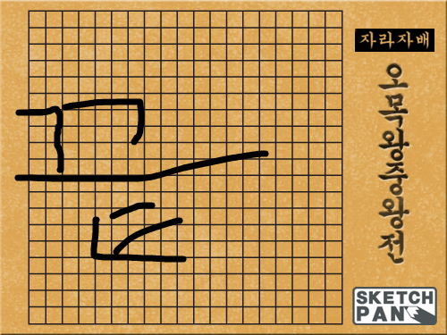 qkenr : trawet 스케치판 ,sketchpan