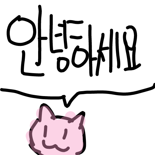 안녕하세요! 저는 고냥이♥입니다! : 안녕하세요! 저는 고냥이♥입니다! 스케치판 ,sketchpan