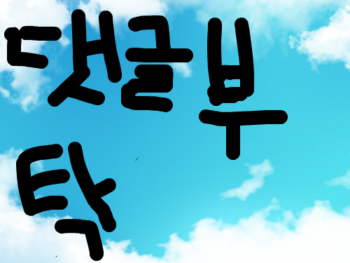 rqe : reqreq 스케치판 ,sketchpan