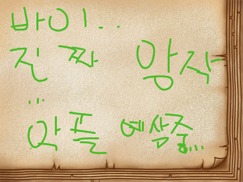 망작이다.. : 보지마세요... 첫작이라...진짜 망했다...악플을 예상하고 있는 12살 1人 스케치판 ,sketchpan