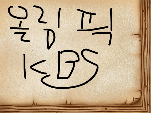 올림픽 KBS : 올림픽 KBS 스케치판 ,sketchpan