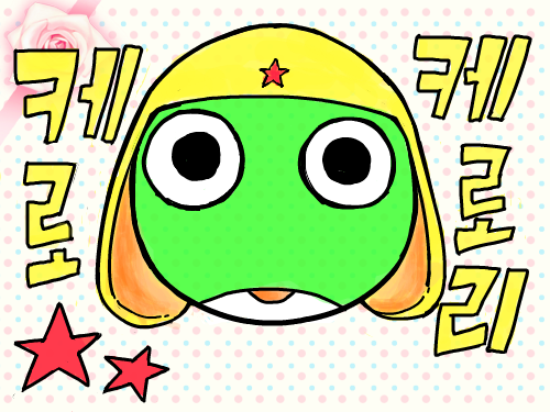 케로케로케로 : 케로리ㅋㅋㅋㅋㅋㅋ 스케치판 ,sketchpan