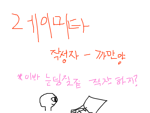 .. : 제가 네이버 에서 소설을 하나 연재 중인데 그거 제목이 레이 미타라서요 한 번 해 봤어요 스케치판 ,sketchpan
