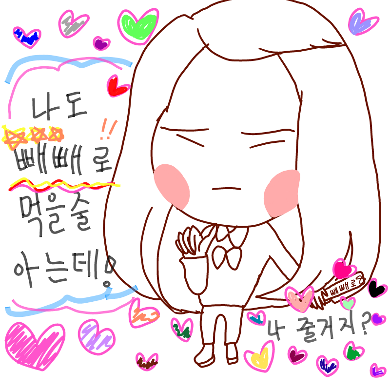 나도빼빼로.. : 나도빼빼로먹을줄알아 스케치판 ,sketchpan