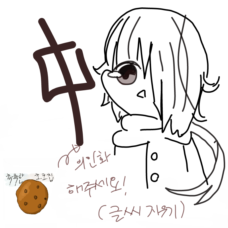   :   스케치판 ,sketchpan