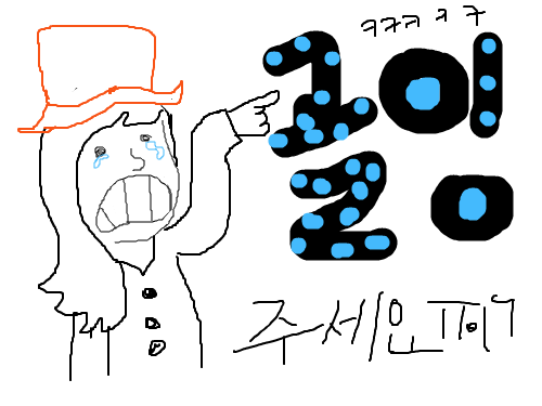골잉 주세요~ : 골잉골잉!!!!!!ㅇ-ㅇ~ 스케치판 ,sketchpan