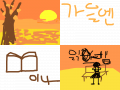 ㄷㄷ : 보지마세여 ㅋ 스케치판 ,sketchpan