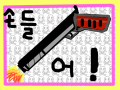 (권총) \'윽\' 항복 : 이 그림은 권총 입니다. 스케치판 ,sketchpan