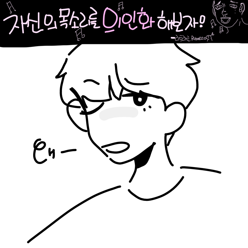 난 .. 분명 .. : 난 .. 분명 여잔데 .. 남자같이 어둡고 낮은 목소리가 나네 .. 스케치판 ,sketchpan