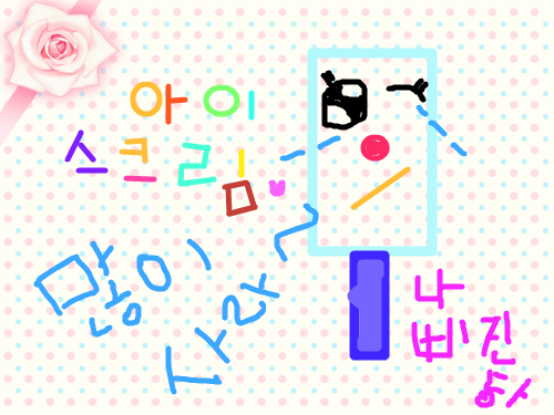 아이스크림 광고 : 맛이 좋은 아이스크림 많이 사라카고 있는데. 스케치판 ,sketchpan