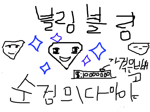 다이야몬드 : 순진한댜야 스케치판 ,sketchpan