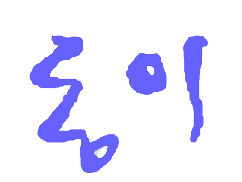 torRkf : dddd 스케치판 ,sketchpan