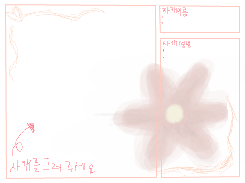 자캐 등록서 : 자 , 자 .. 우리모두 자캐등록서로자캐를 등록해봐요 ♥ 분명인기있고예쁘게 나올겁니다 스케치판 ,sketchpan