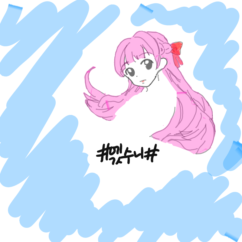 둥근해가 .. : 둥근해가 떴습니다~~ 자리에서 일어나서~~ 스케치판 ,sketchpan