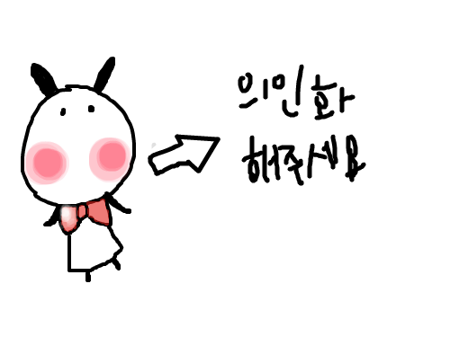 의인화 해주세요 : 해주는 사람 있을라나 .. 스케치판 ,sketchpan
