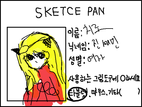 ㅇ이어그리기 : 낙서ㅓ짤 스케치판 ,sketchpan