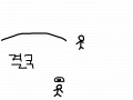 졸라맨의 모험1 : 졸라맨이 죽어서 하늘나라로 가는데 무거워서 날개부서지고 떨어져서 어떤 구멍으로 들어감 스케치판 ,sketchpan
