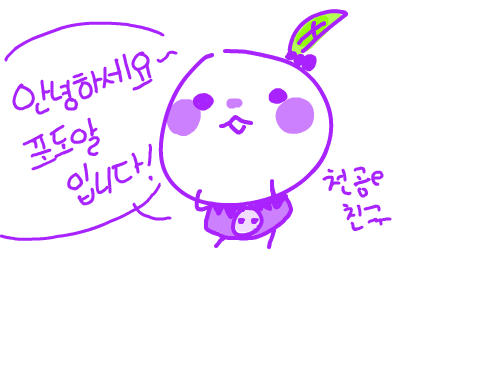 안녕하세요 : 천곰 친구 스케치판 ,sketchpan