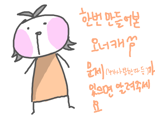 오너캐 : 오너캐한번만들어보았습니다! 써있듯문제가있으면알려주세요~ㅠ 스케치판 ,sketchpan