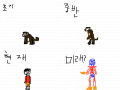 인간의변화 : 인간의변화를 초반에서 미래까지 스케치판 ,sketchpan