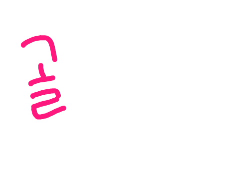 골잉주셈 : ㅇㅇㄹ 고링줘 스케치판 ,sketchpan