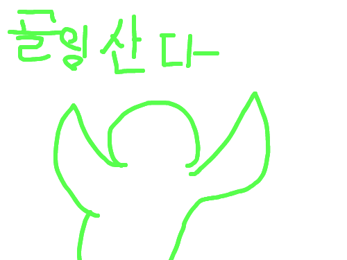 골잉주시면반사 : ㅋㅋㅋㅋㅋ 스케치판 ,sketchpan