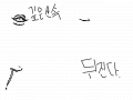 깊은산속~아리아리랑 뒤진다 : 알거냐? 스케치판 ,sketchpan