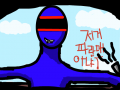 파란맨,,,? : ㅎㅎㅎㅎㅎㅎ 스케치판 ,sketchpan