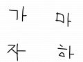 글자모르는사람 : 글자를보고 노래도 외워보세요. 스케치판 ,sketchpan