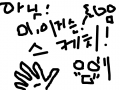 dksltdlrjtms!! : 이거슨!! 스케치판 ,sketchpan