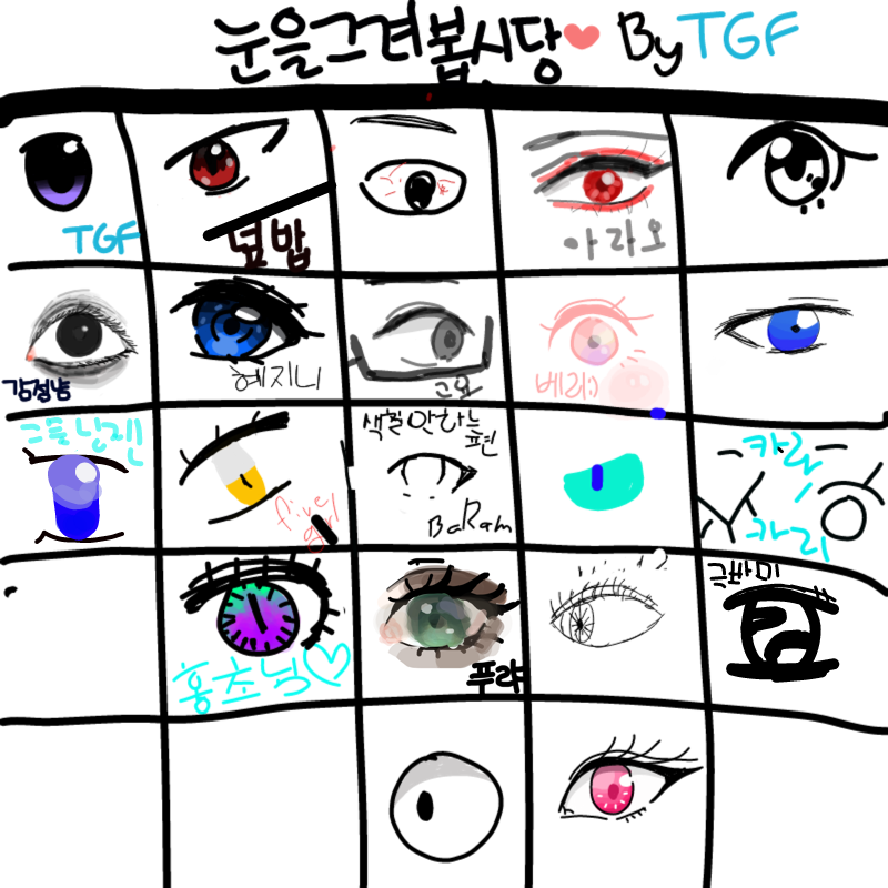 눈을그려봅.. : 눈을그려봅시당 스케치판 ,sketchpan
